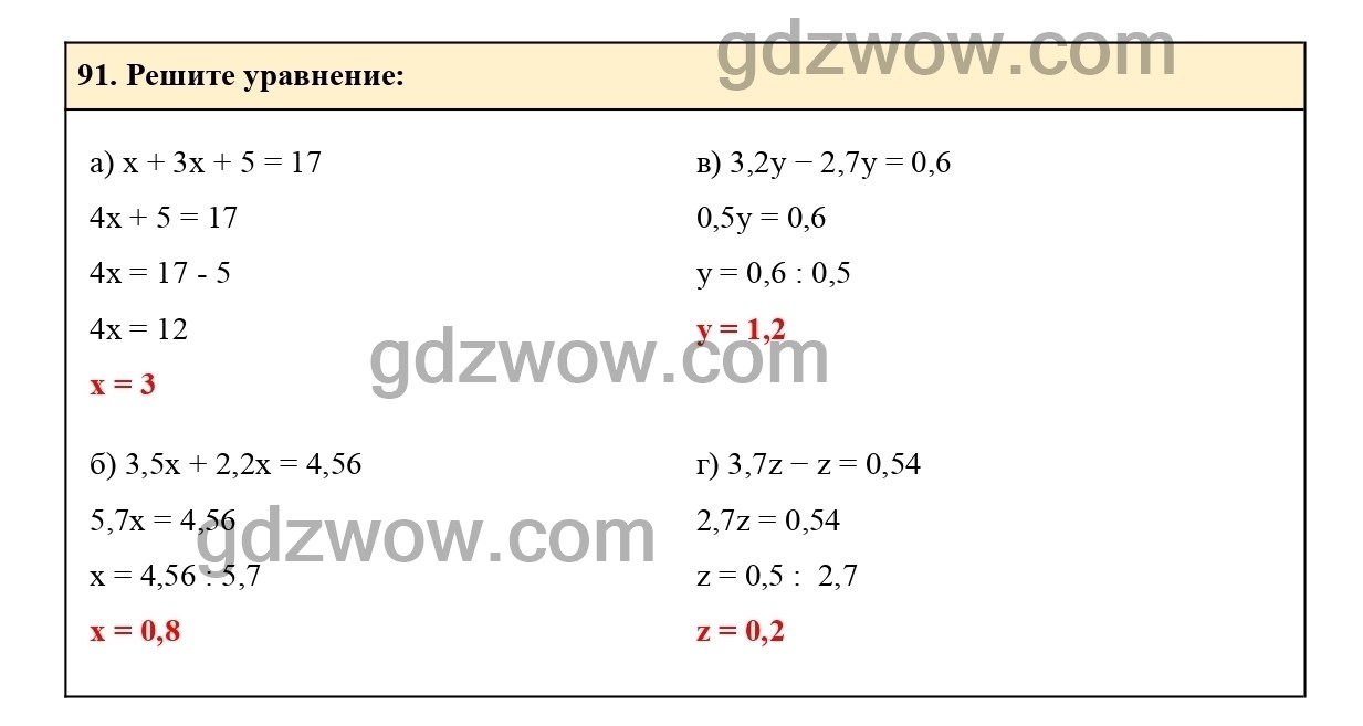 Номер 94 - ГДЗ по Математике 6 класс Учебник Виленкин, Жохов, Чесноков, Шварцбурд 2020. Часть 1 (решебник) - GDZwow